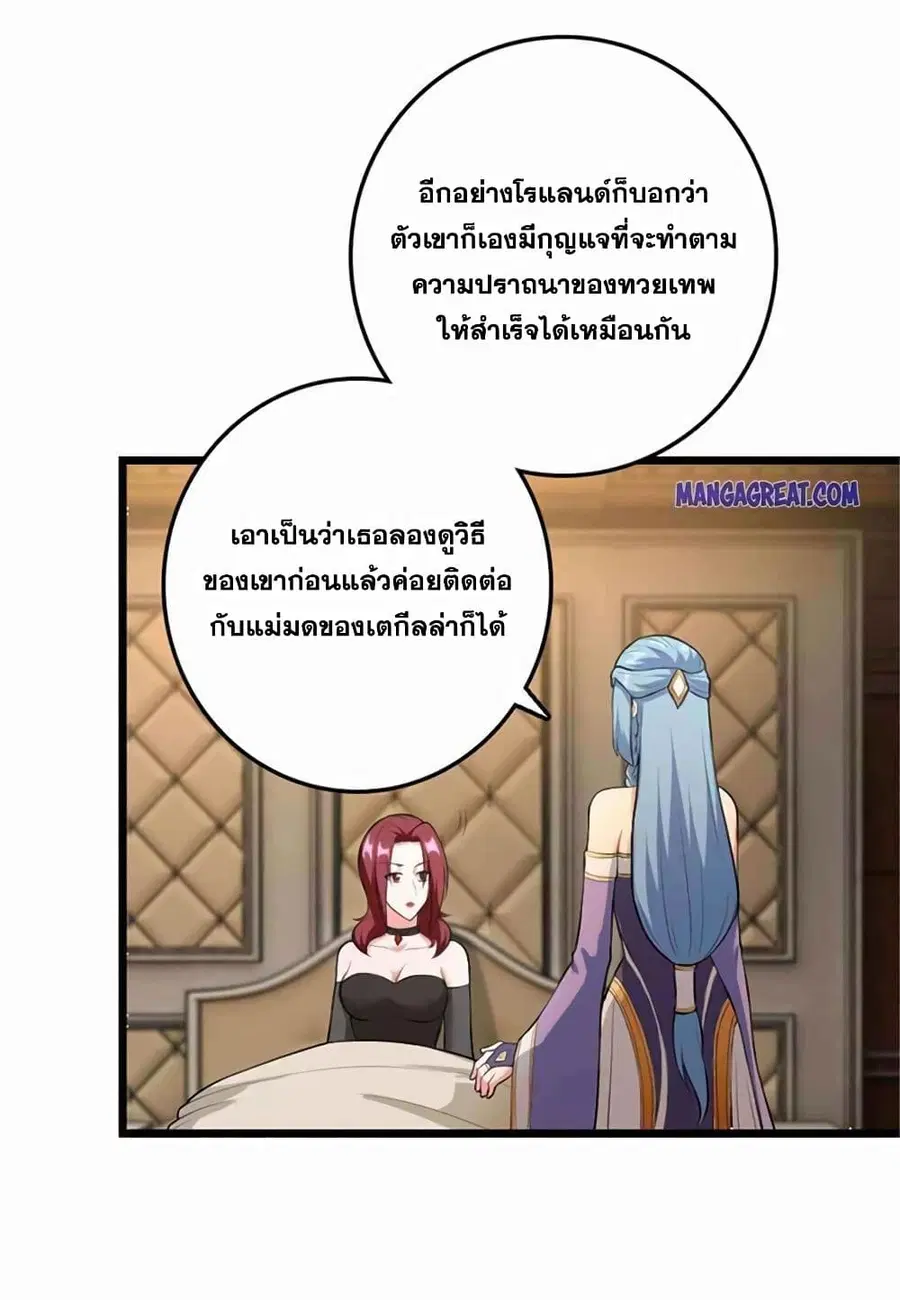 Release That Witch ตอนที่ 402 หน้า 32