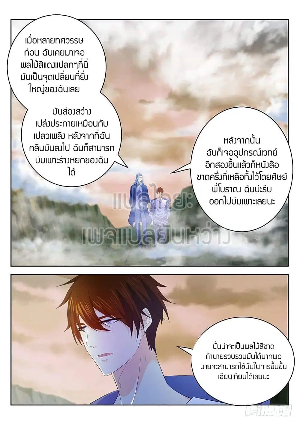 Rebirth Of The Urban Immortal Cultivator ตอนที่ 344 หน้า 12