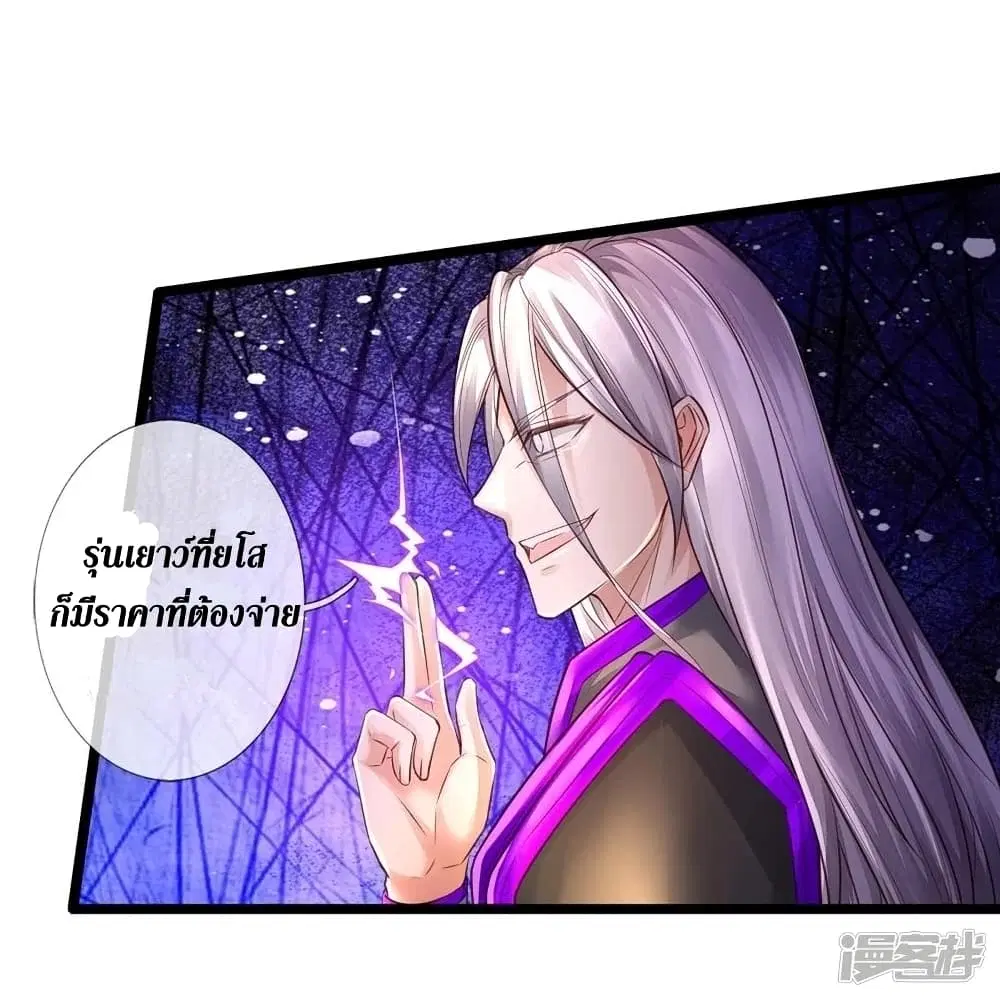 Sky Sword God ตอนที่ 442 หน้า 8