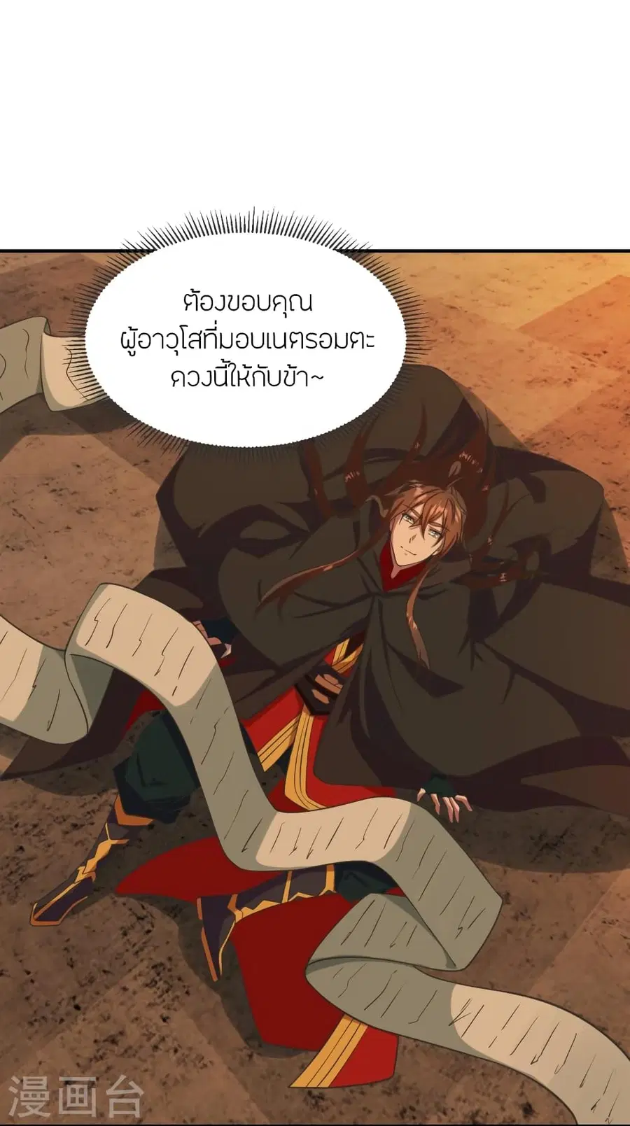 Banished Disciple’s Counterattack ราชาอมตะผู้ถูกขับไล่ ตอนที่ 284 หน้า 6