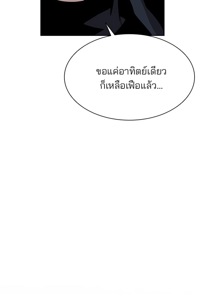 Villain to Kill ตอนที่ 35 หน้า 123