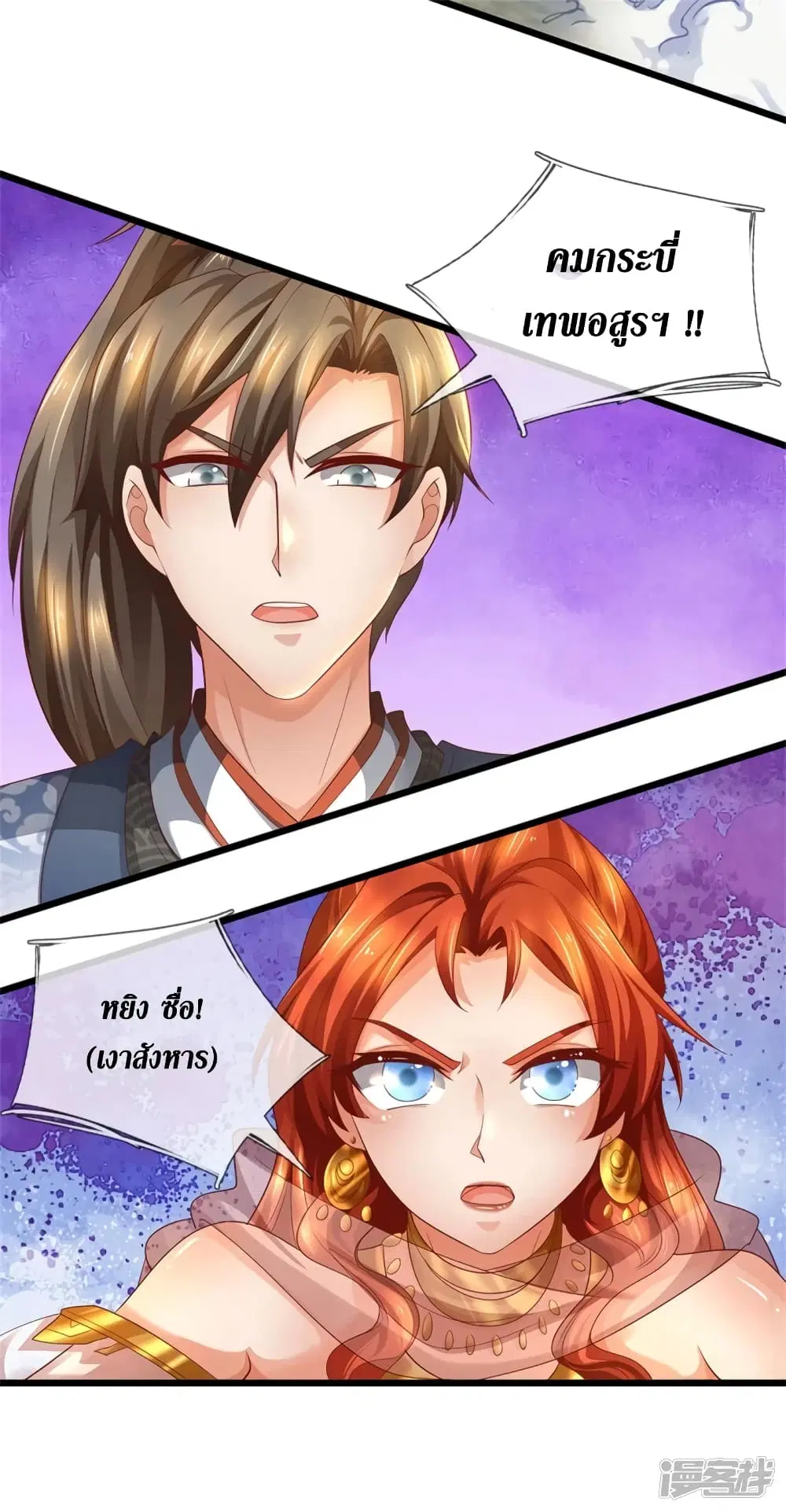 Sky Sword God ตอนที่ 393 หน้า 28