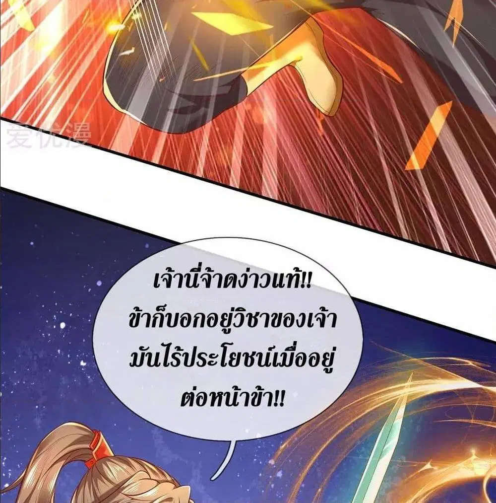 Sky Sword God ตอนที่ 318 หน้า 9