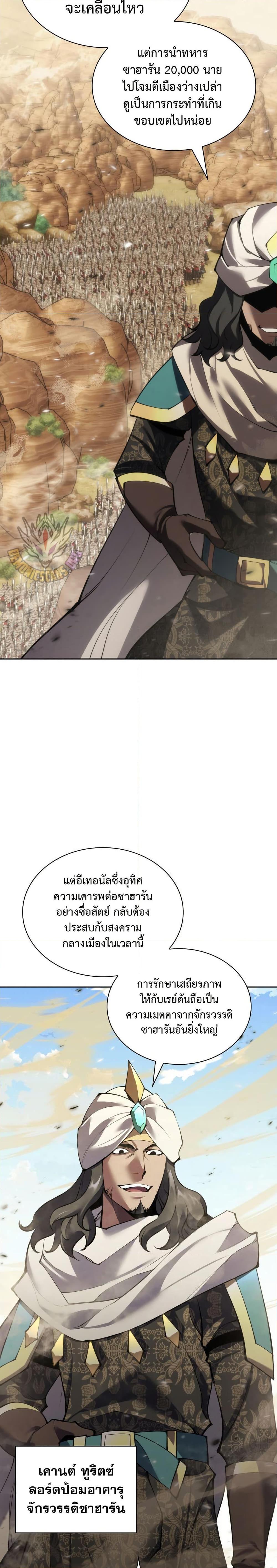 Overgeared จ้าวแห่งยุทธภัณฑ์ ตอนที่ 273 หน้า 23