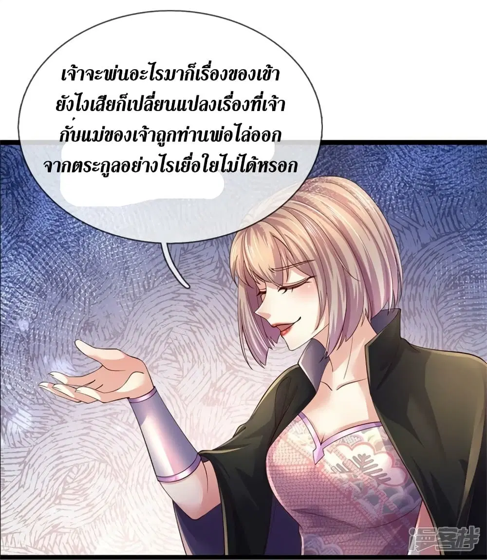Sky Sword God ตอนที่ 555 หน้า 26