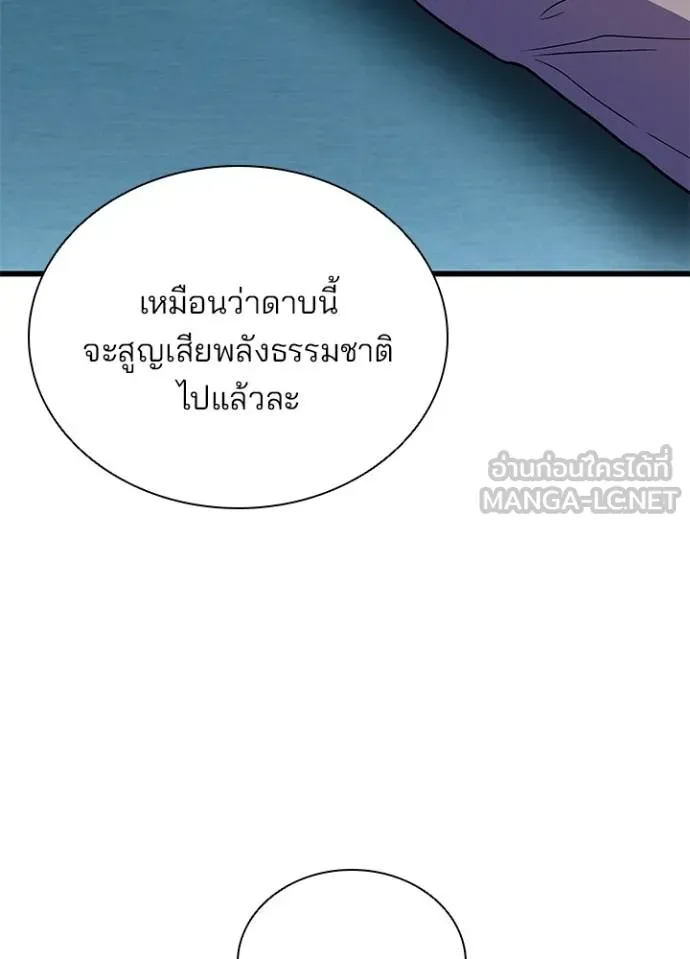 Villain to Kill ตอนที่ 181 หน้า 103