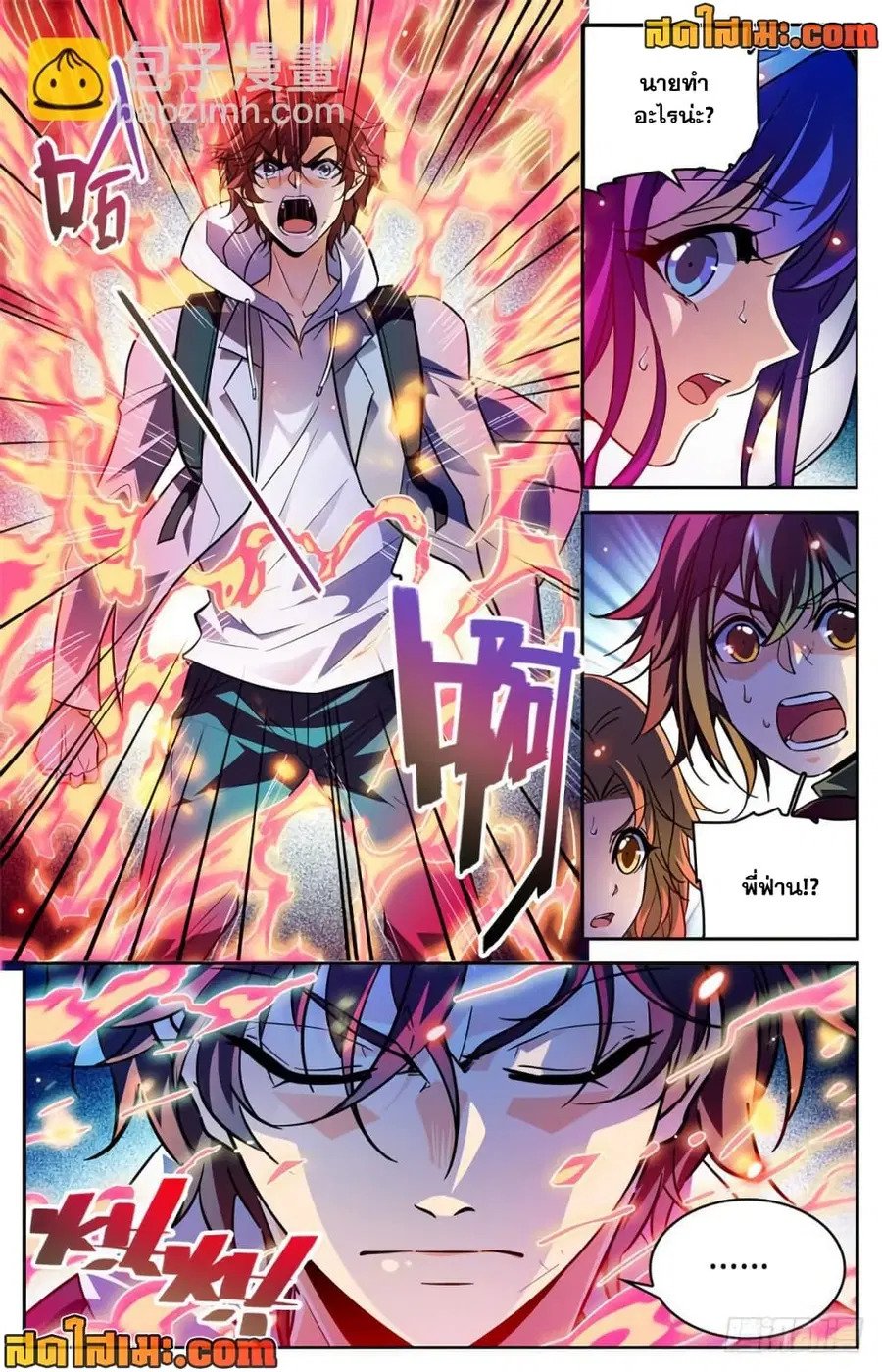 Versatile Mage ตอนที่ 327 หน้า 6