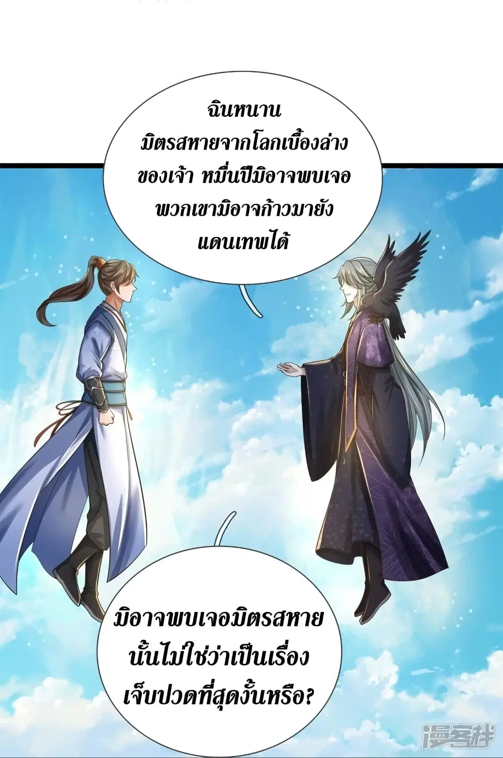 Sky Sword God ตอนที่ 553 หน้า 22