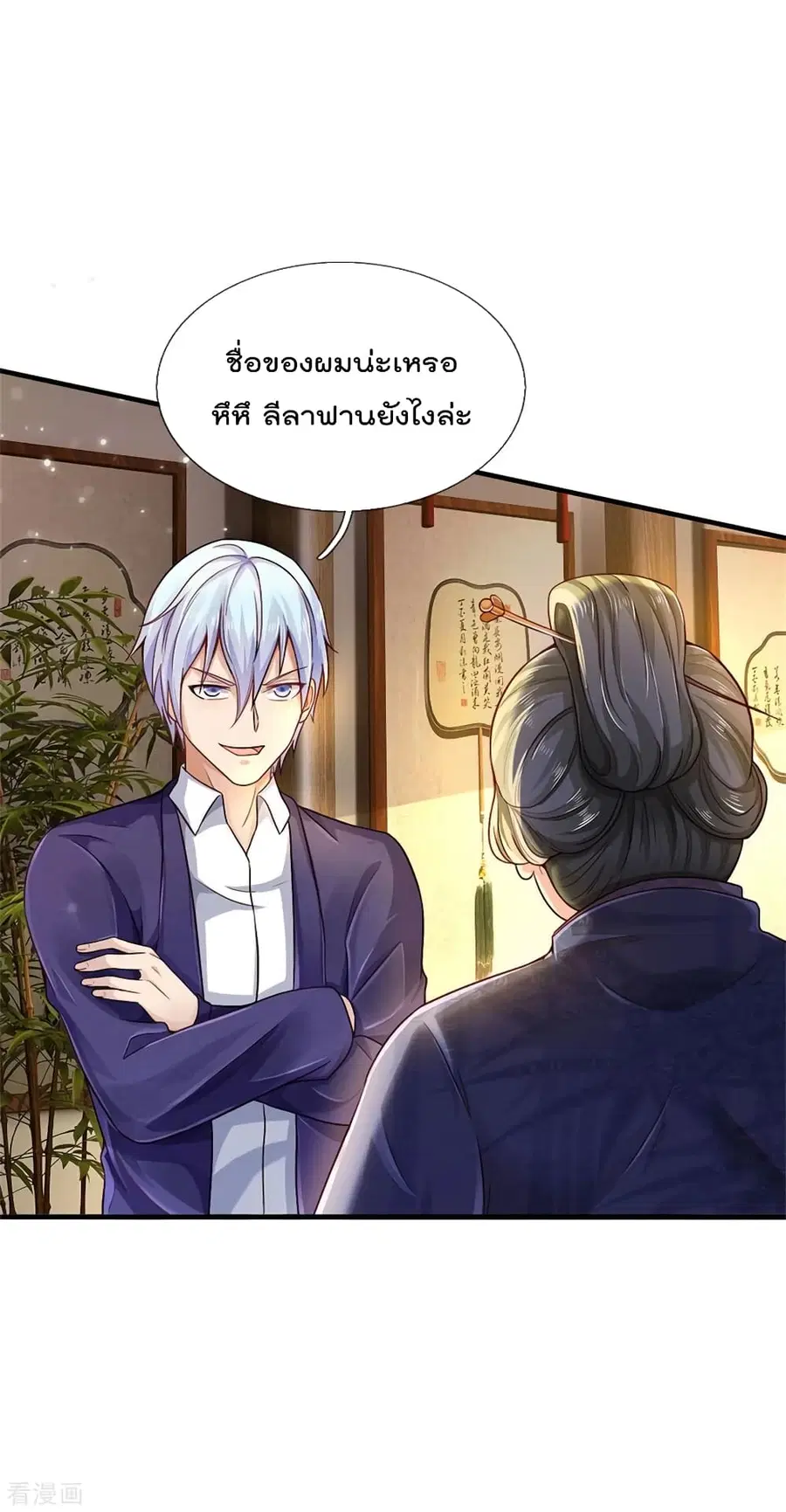 I’m the Great Immortal ตอนที่ 279 หน้า 19