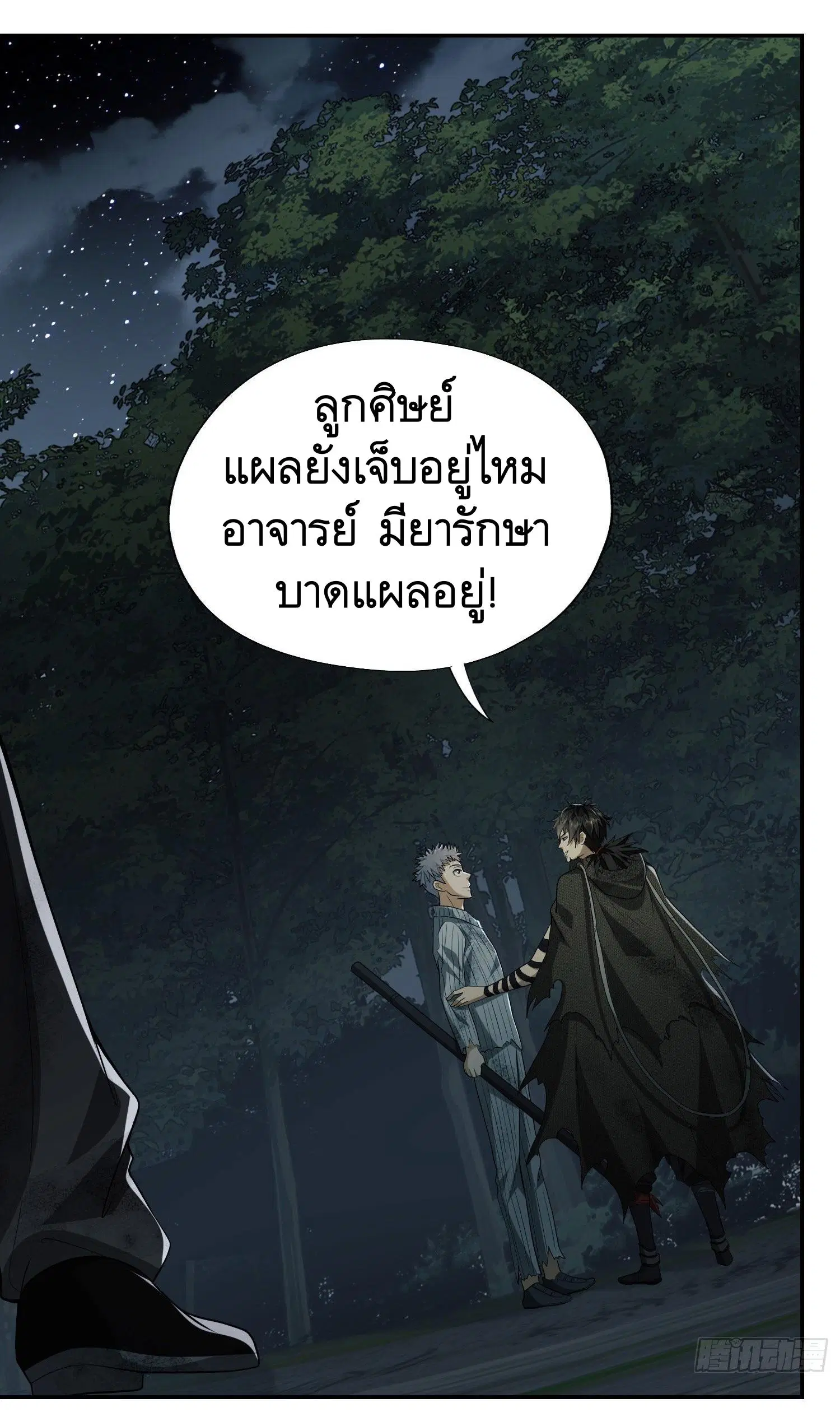The First Order ตอนที่ 55 หน้า 17