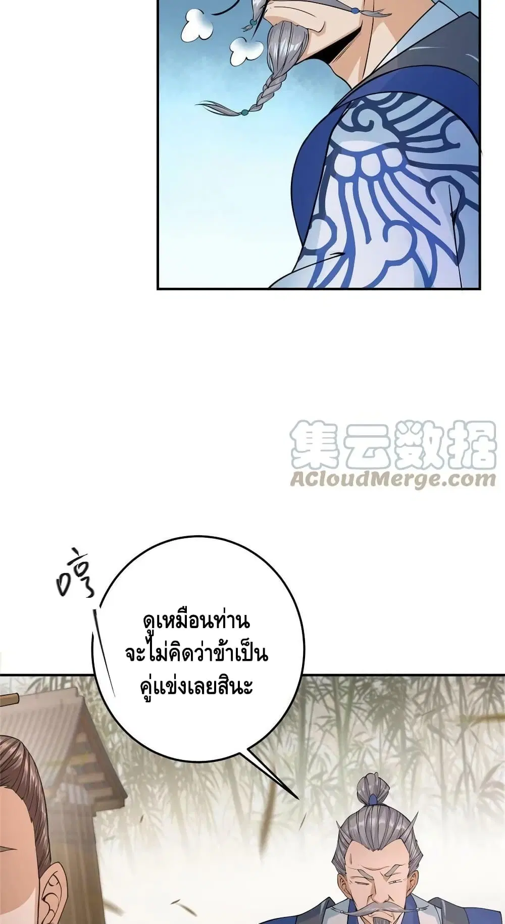 Keep A Low Profile ตอนที่ 147 หน้า 10