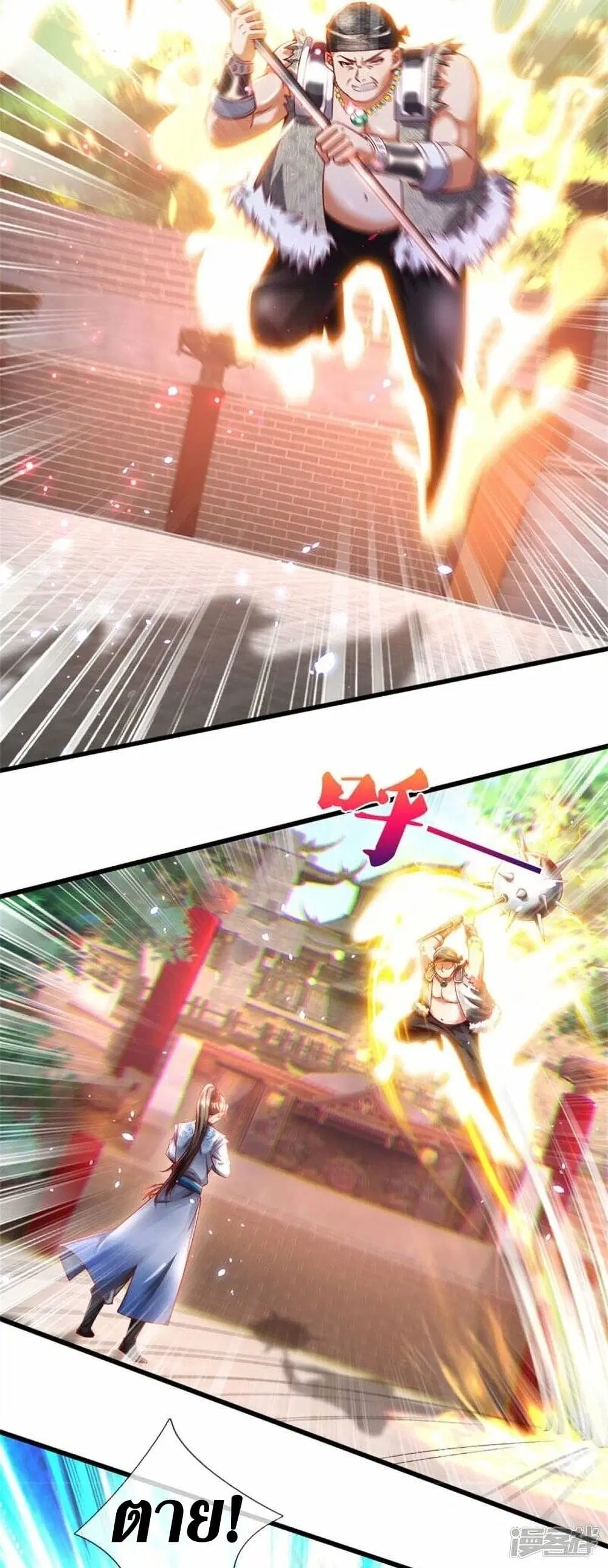 Sky Sword God ตอนที่ 497 หน้า 9