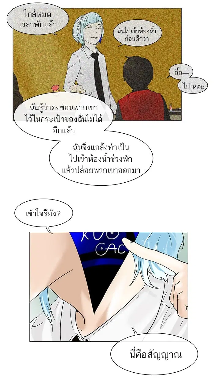 Tower of God ตอนที่ 24 หน้า 34