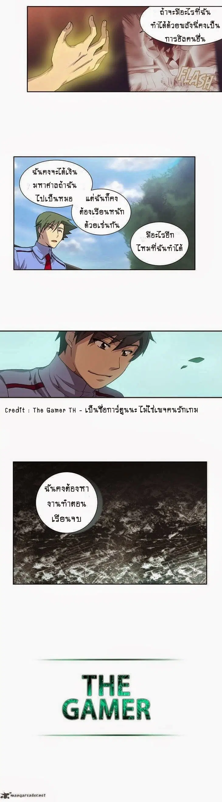 The Gamer ตอนที่ 17 หน้า 11