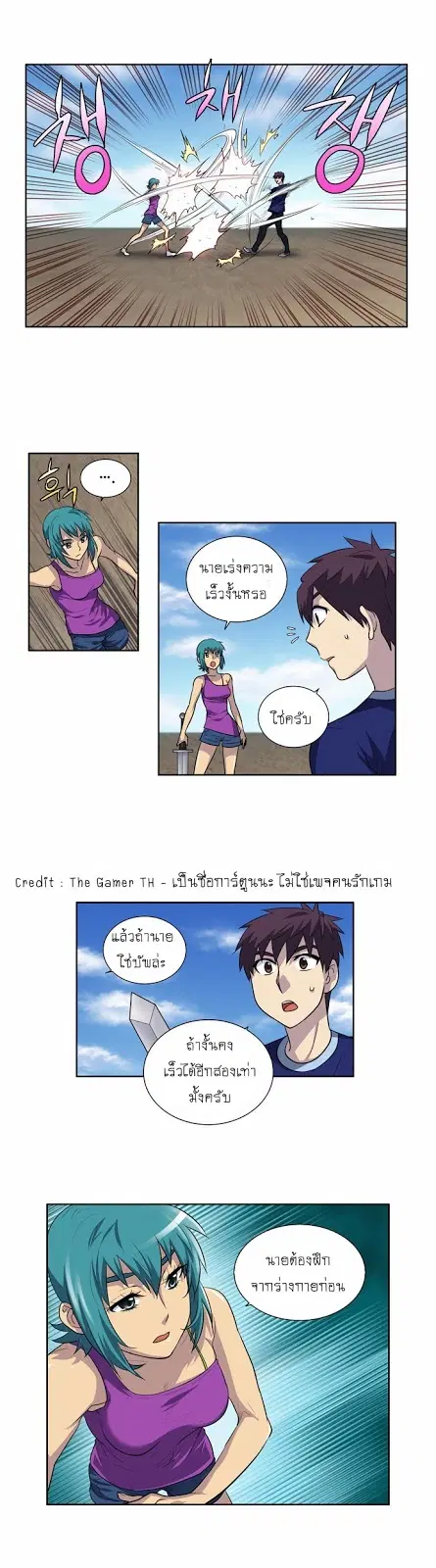 The Gamer ตอนที่ 123 หน้า 10