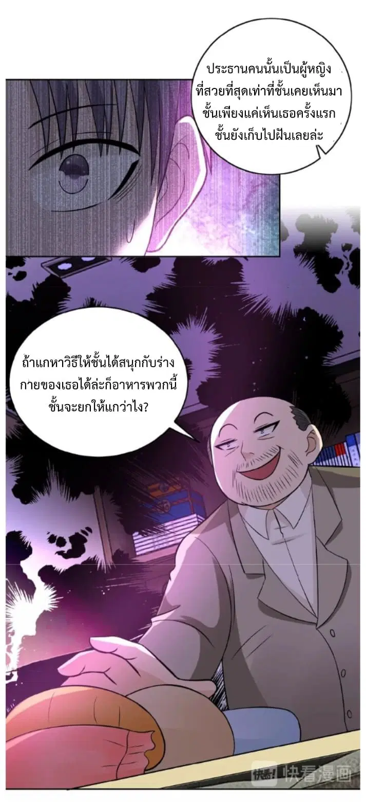 Apocalyptic Super System ตอนที่ 15.2 หน้า 13