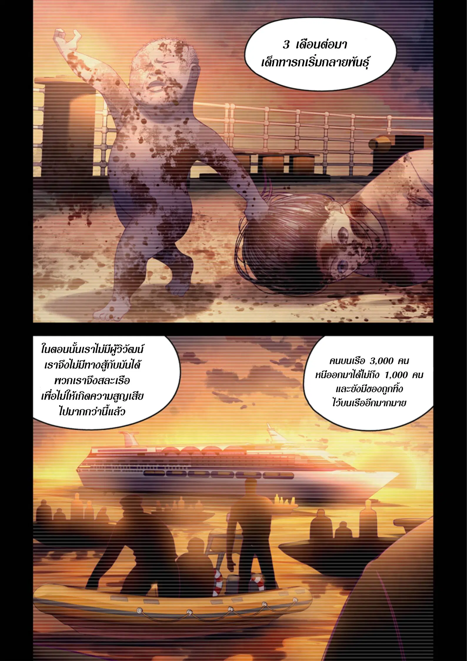 The Last Human ตอนที่ 396 หน้า 16
