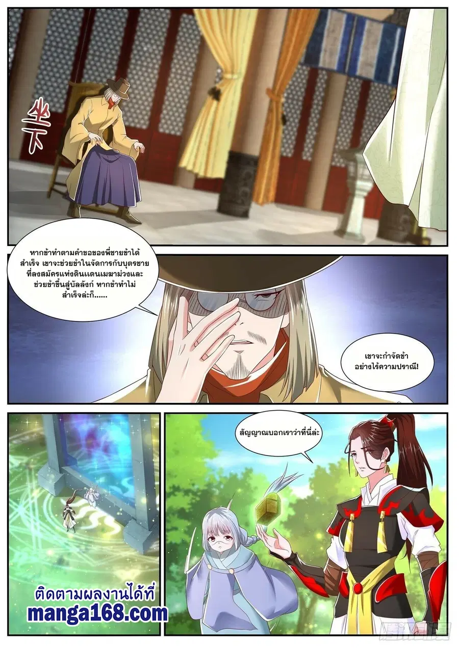 Rebirth Of The Urban Immortal Cultivator ตอนที่ 711 หน้า 5