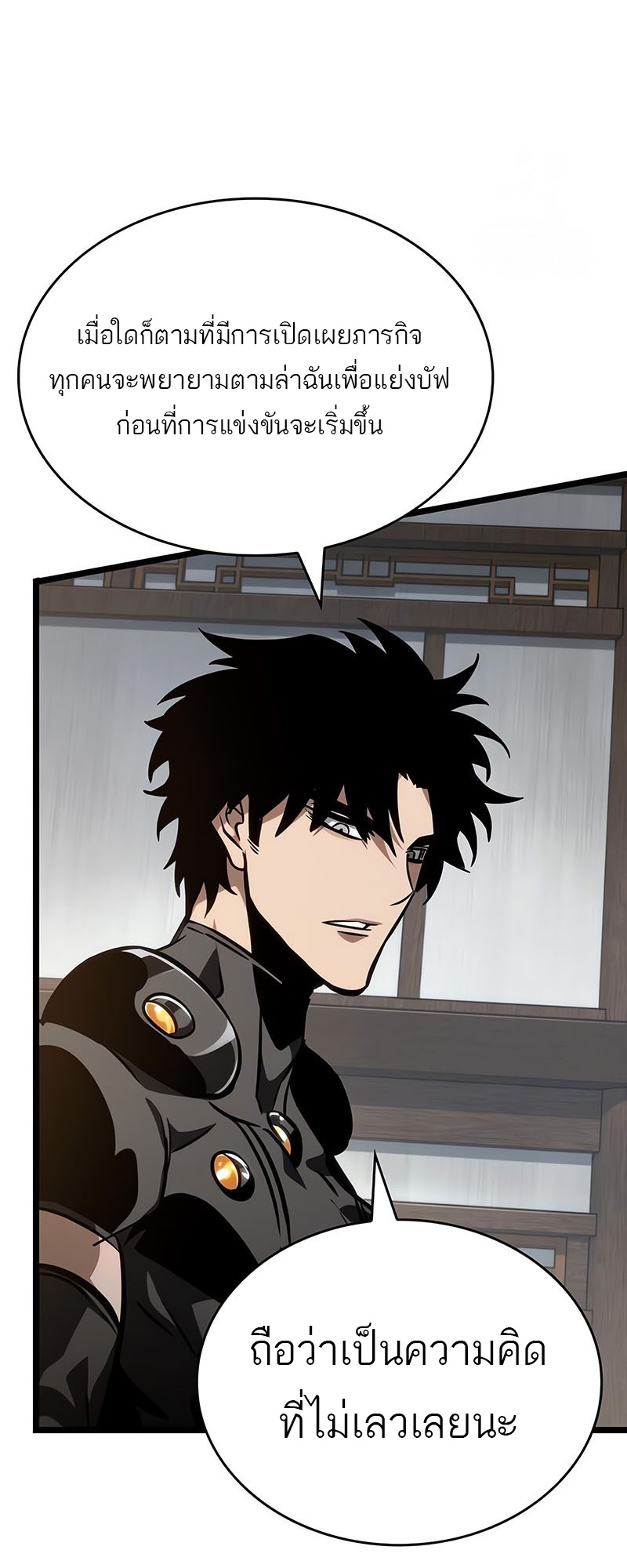 The World After the end โลกหลังการล่มสลาย ตอนที่ 143 หน้า 28