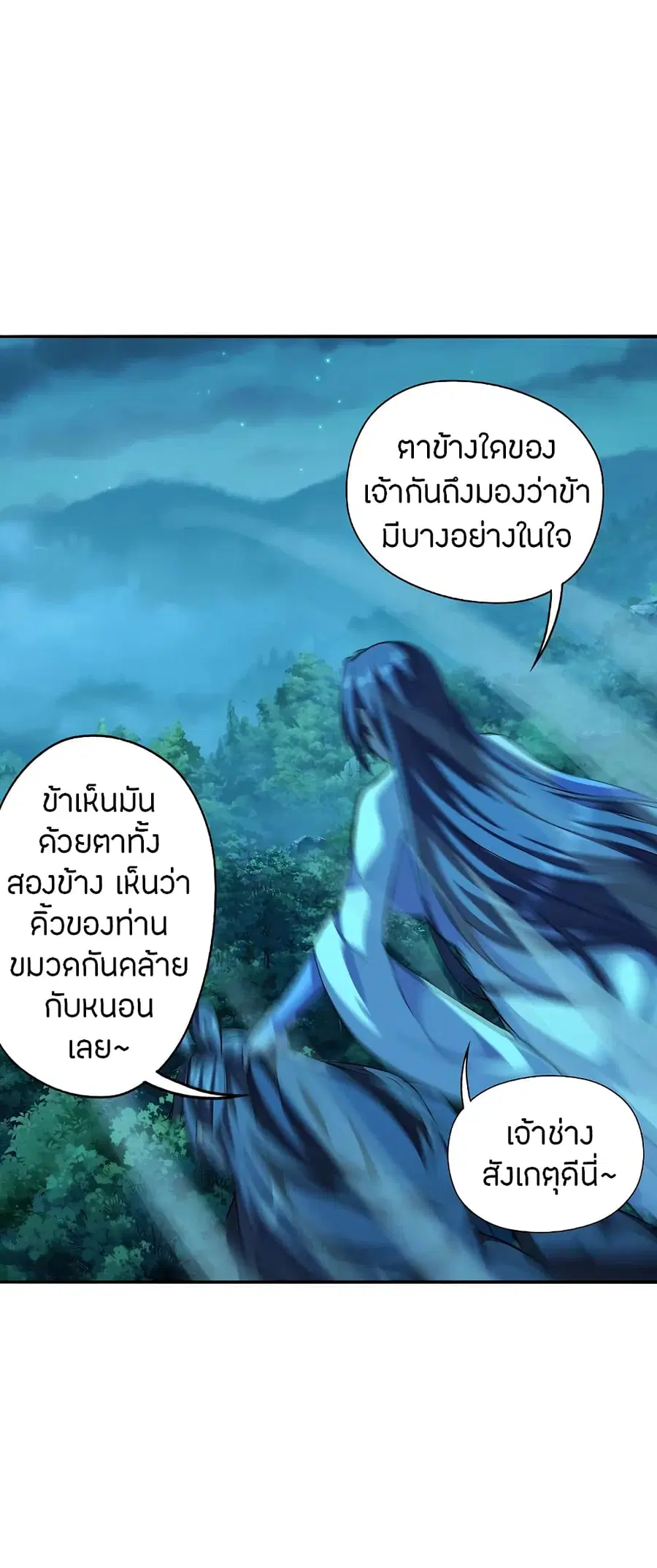 Banished Disciple’s Counterattack ราชาอมตะผู้ถูกขับไล่ ตอนที่ 183 หน้า 21