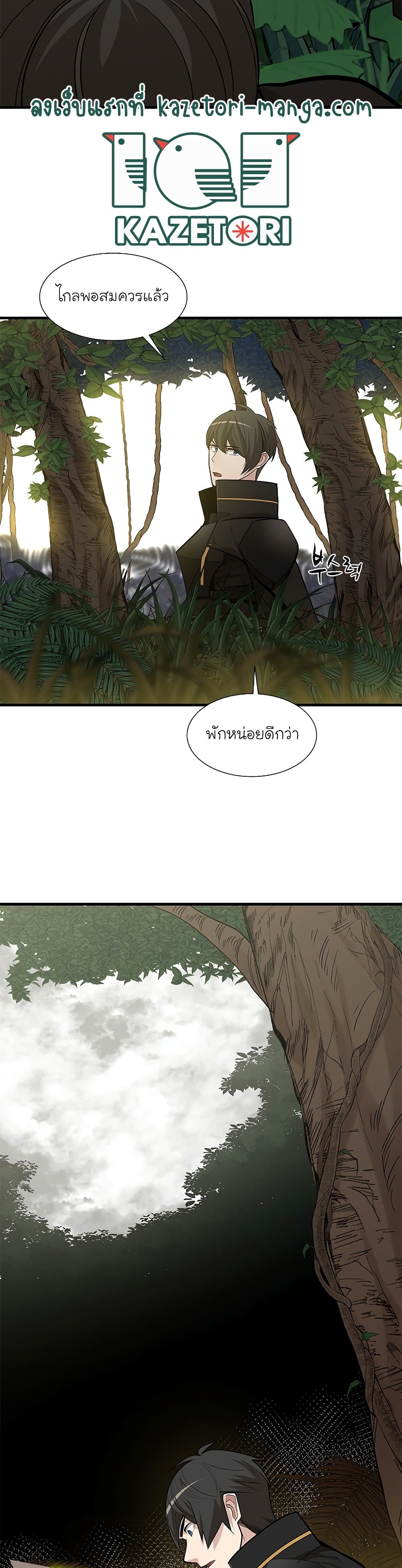 The Tutorial is Too Hard โลกฝึกสอนสุดโหดร้าย ตอนที่ 53 หน้า 4