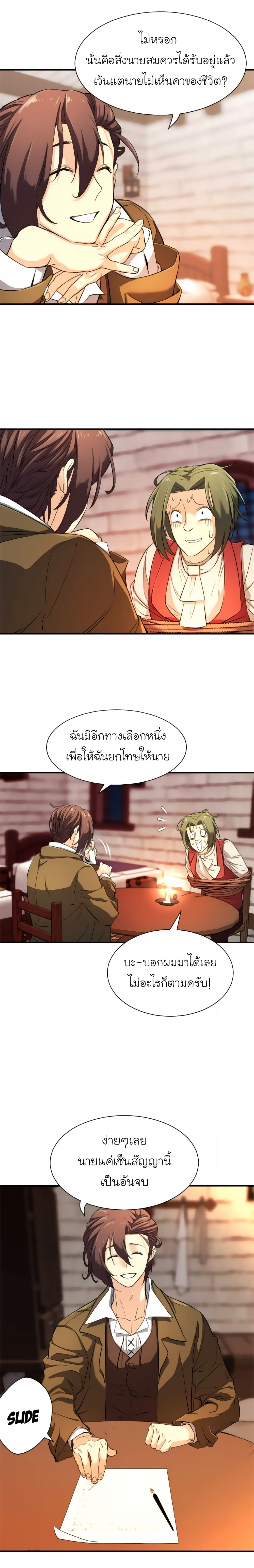 The World’s Best Engineer ยอดสถาปนิกผู้พิทักษ์อาณาจักร ตอนที่ 9 หน้า 4