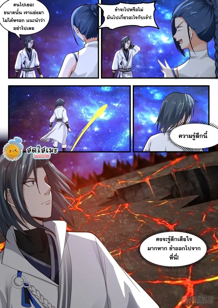 Martial Peak ตอนที่ 1864 หน้า 13