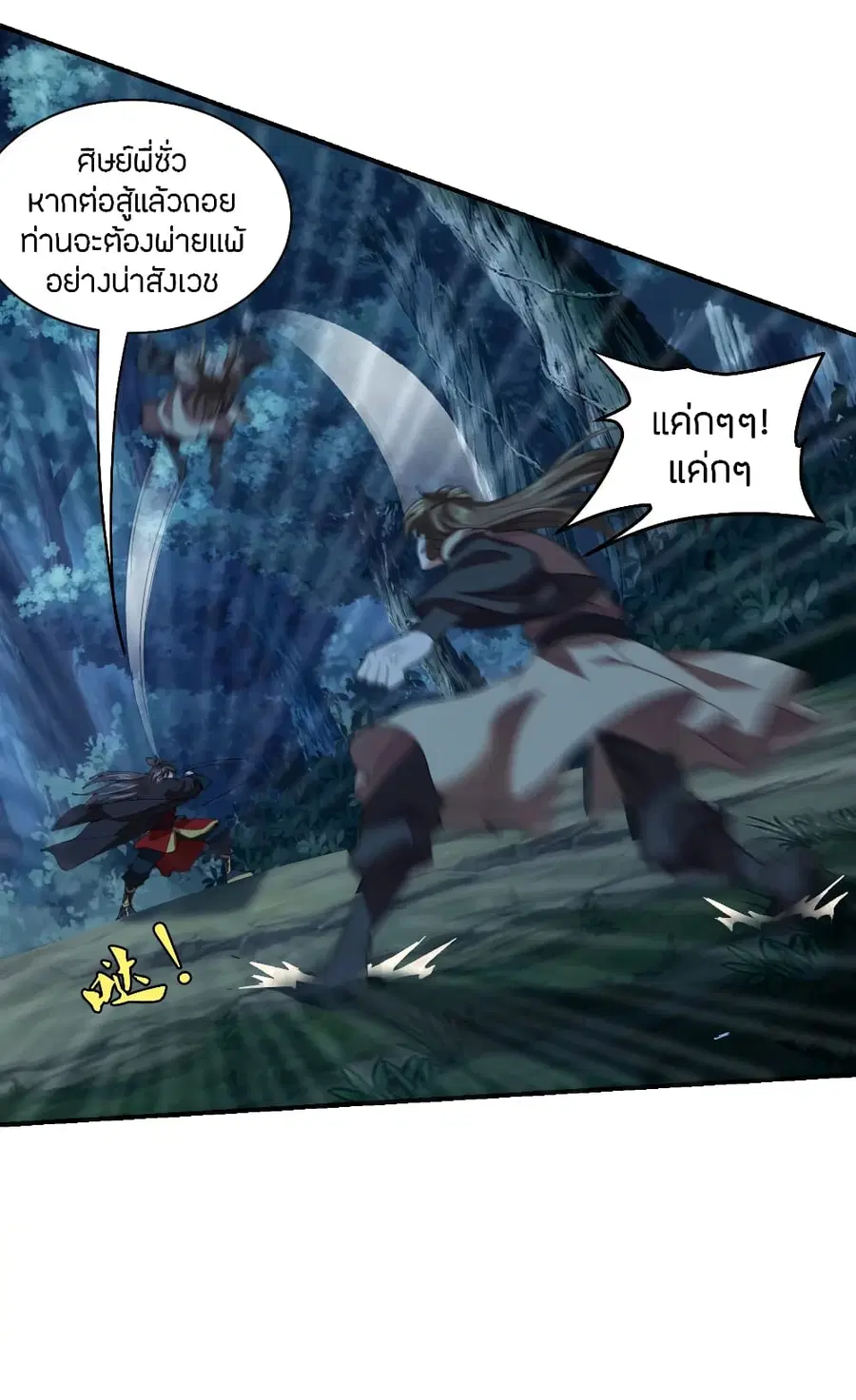 Banished Disciple’s Counterattack ราชาอมตะผู้ถูกขับไล่ ตอนที่ 145 หน้า 22
