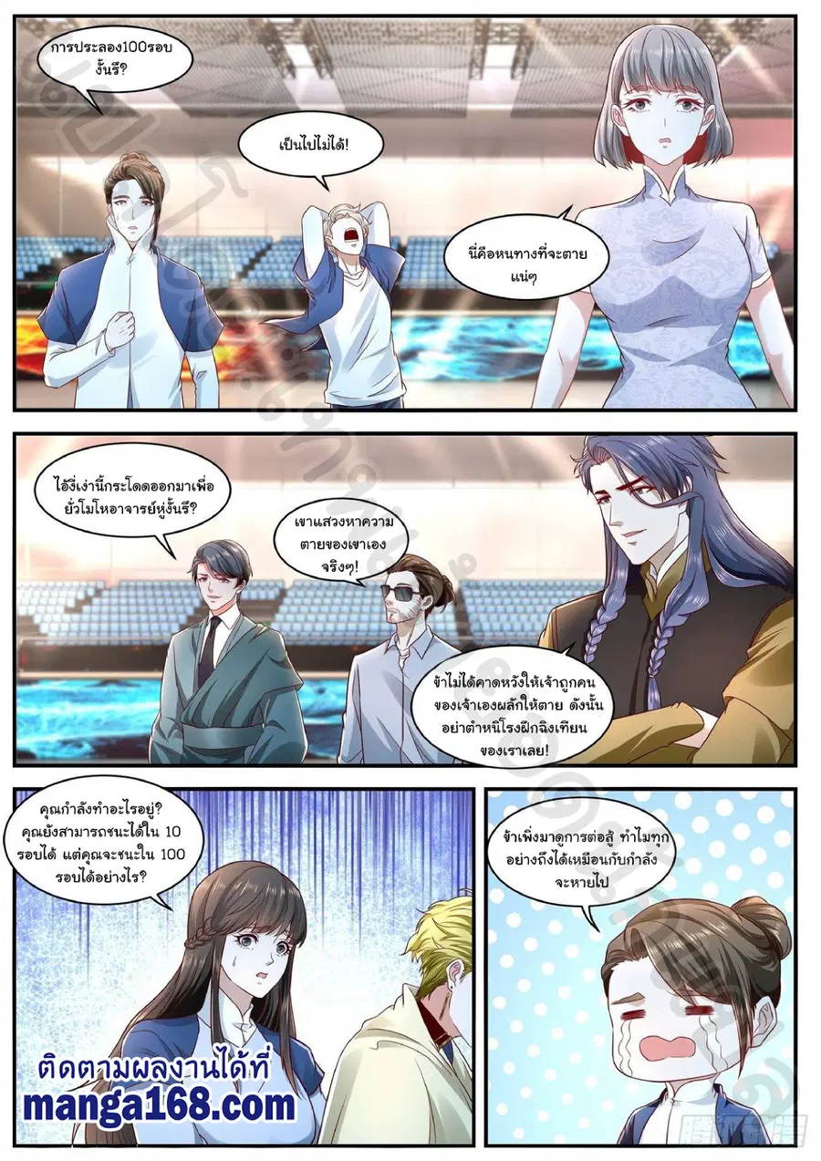 Rebirth Of The Urban Immortal Cultivator ตอนที่ 631 หน้า 10