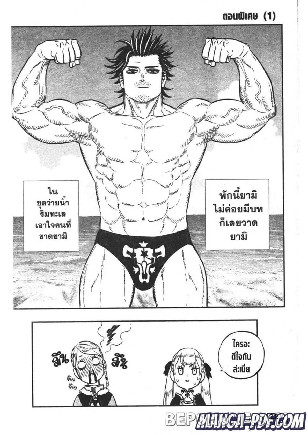 Black Clover ตอนที่ 293 หน้า 18