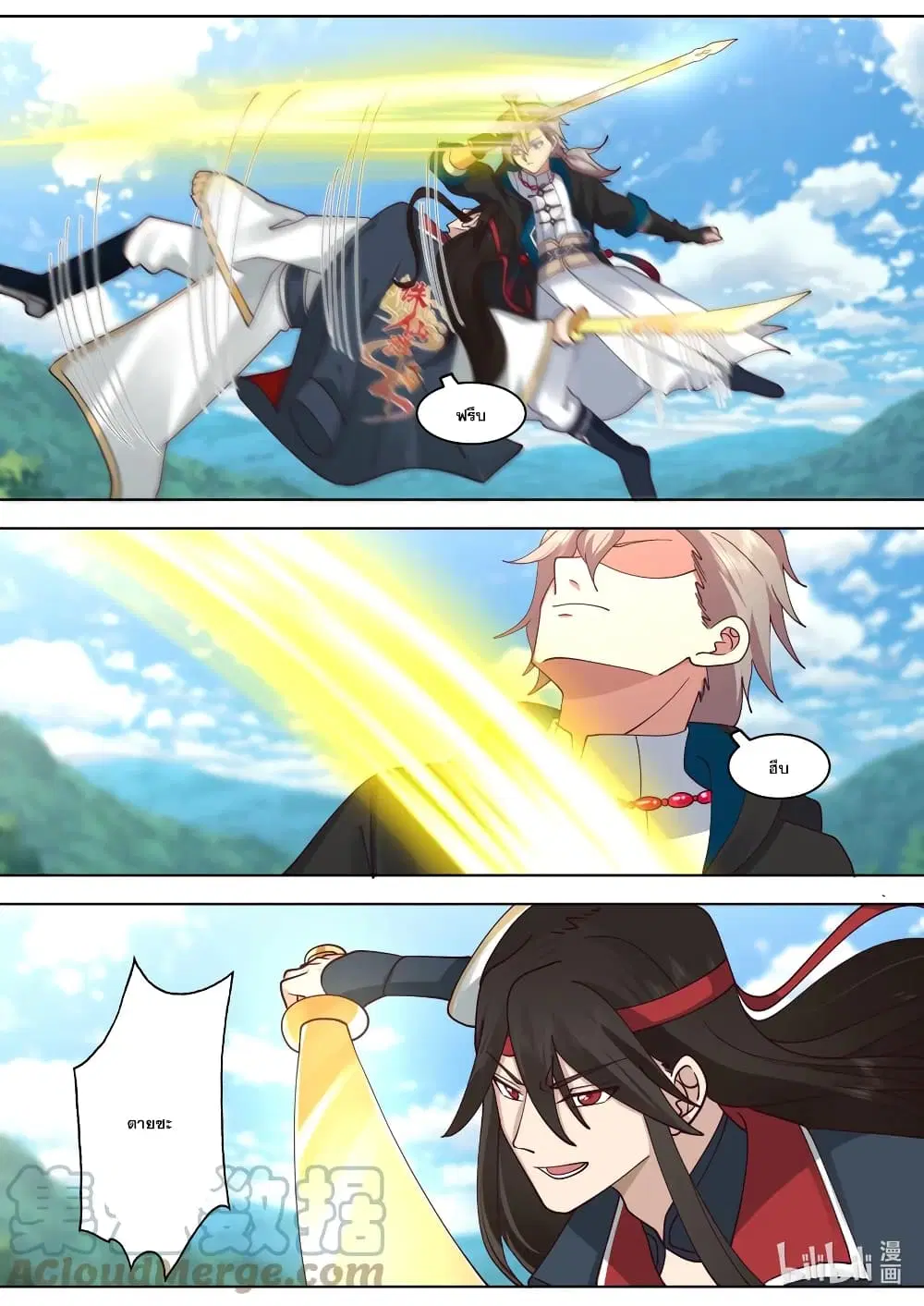 Martial God Asura ตอนที่ 569 หน้า 4