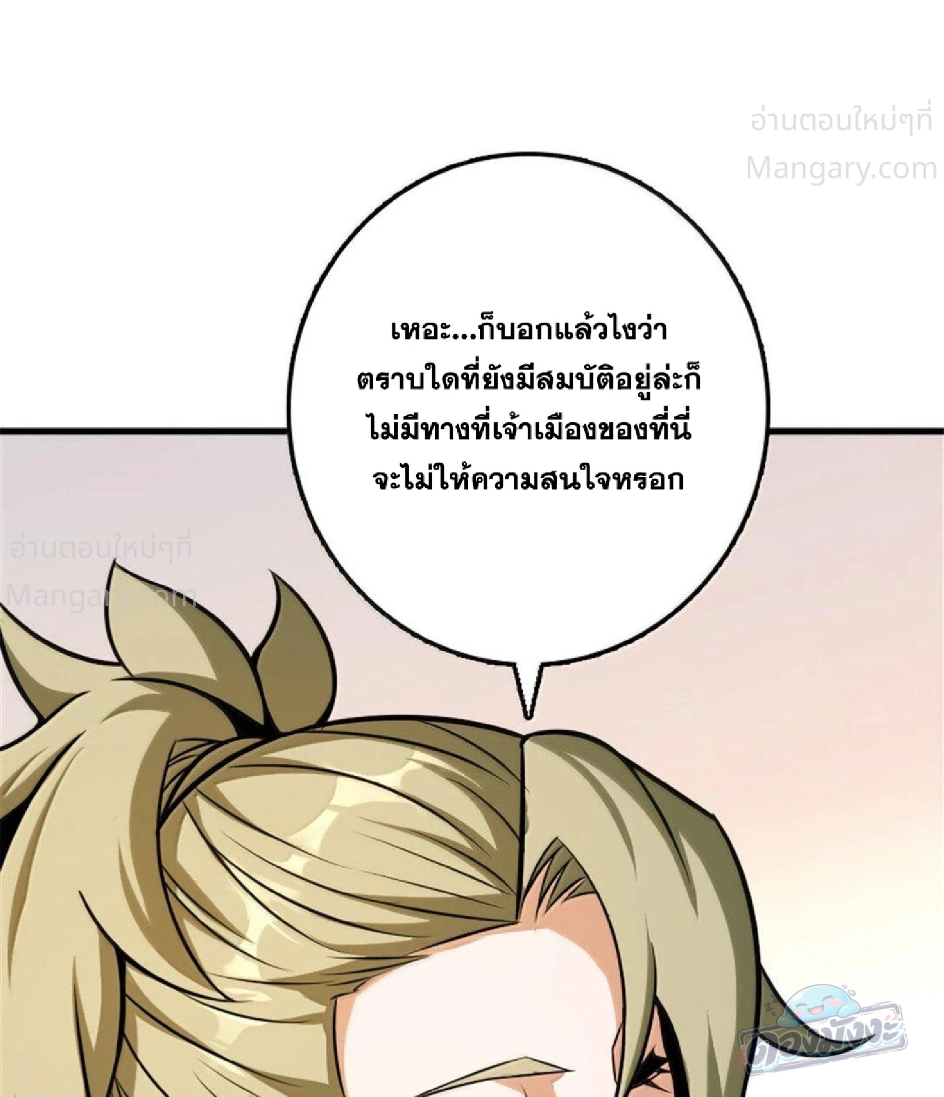 Release That Witch ตอนที่ 616 หน้า 74