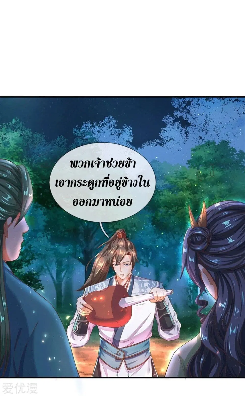 Sky Sword God ตอนที่ 331 หน้า 24
