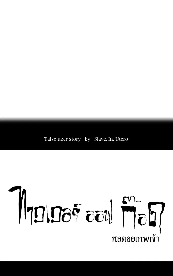 Tower of God ตอนที่ 360 หน้า 10