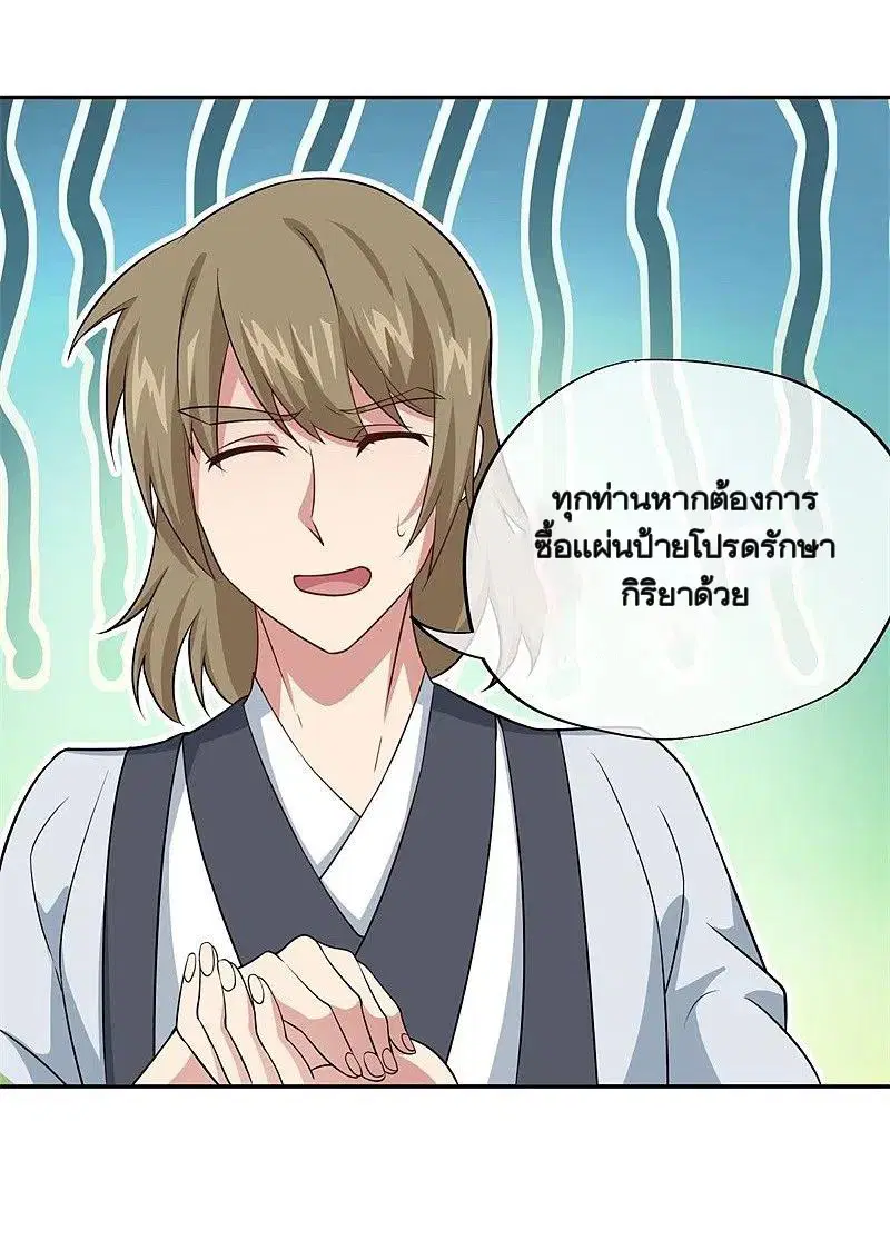 Peerless Battle Spirit ตอนที่ 363 หน้า 57