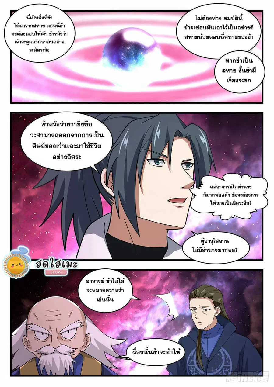 Martial Peak ตอนที่ 1955 หน้า 5