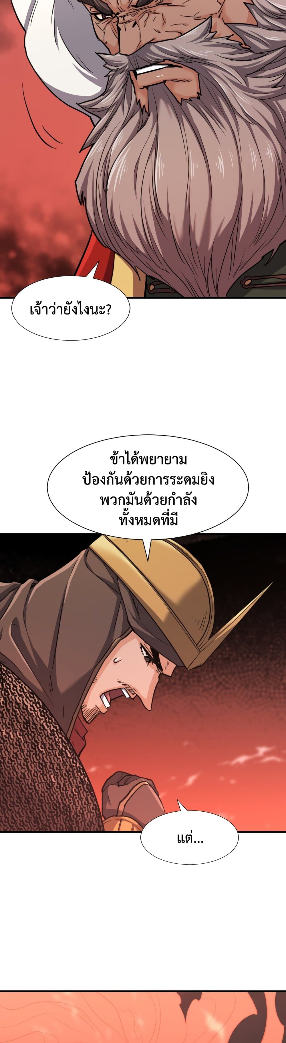 The World’s Best Engineer ยอดสถาปนิกผู้พิทักษ์อาณาจักร ตอนที่ 57 หน้า 14