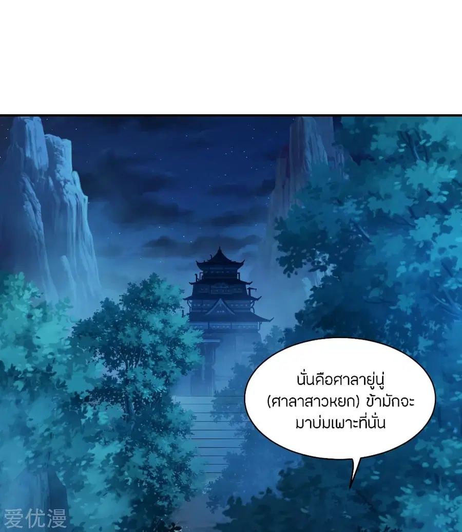 Banished Disciple’s Counterattack ราชาอมตะผู้ถูกขับไล่ ตอนที่ 151 หน้า 11
