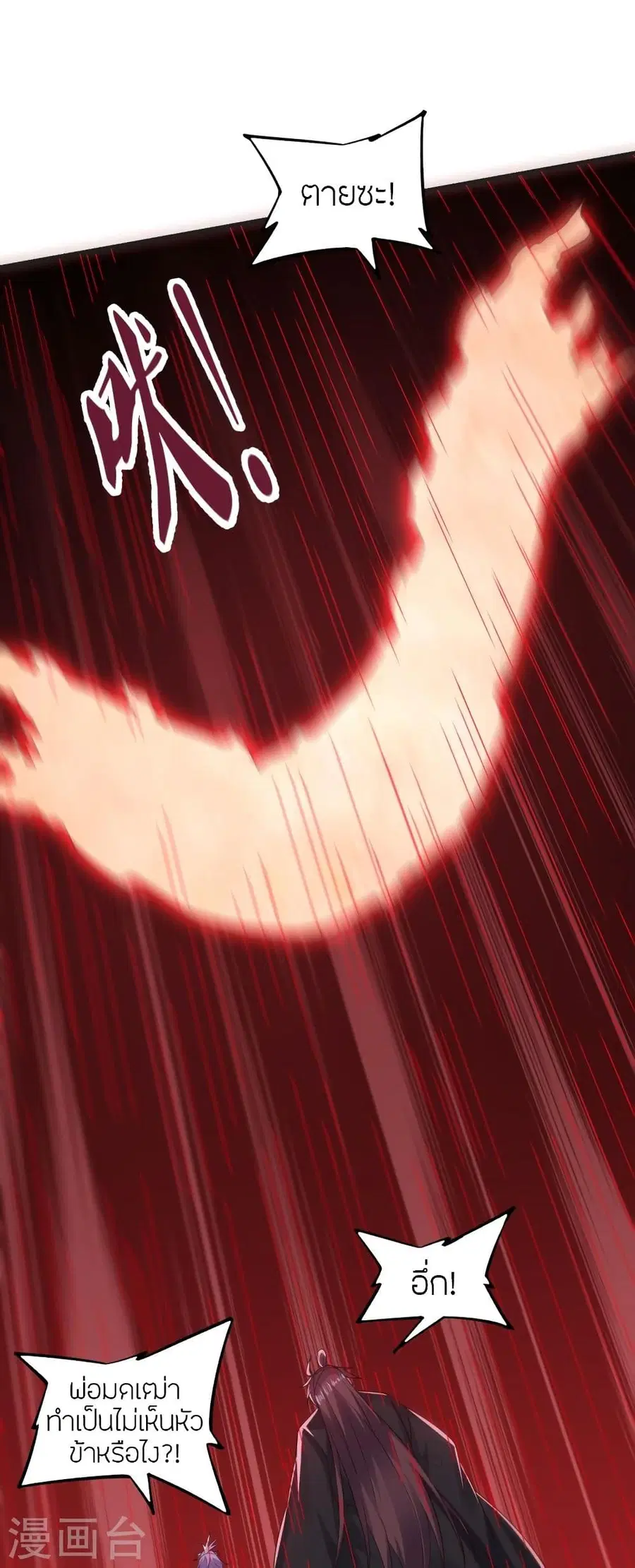 Banished Disciple’s Counterattack ราชาอมตะผู้ถูกขับไล่ ตอนที่ 337 หน้า 74