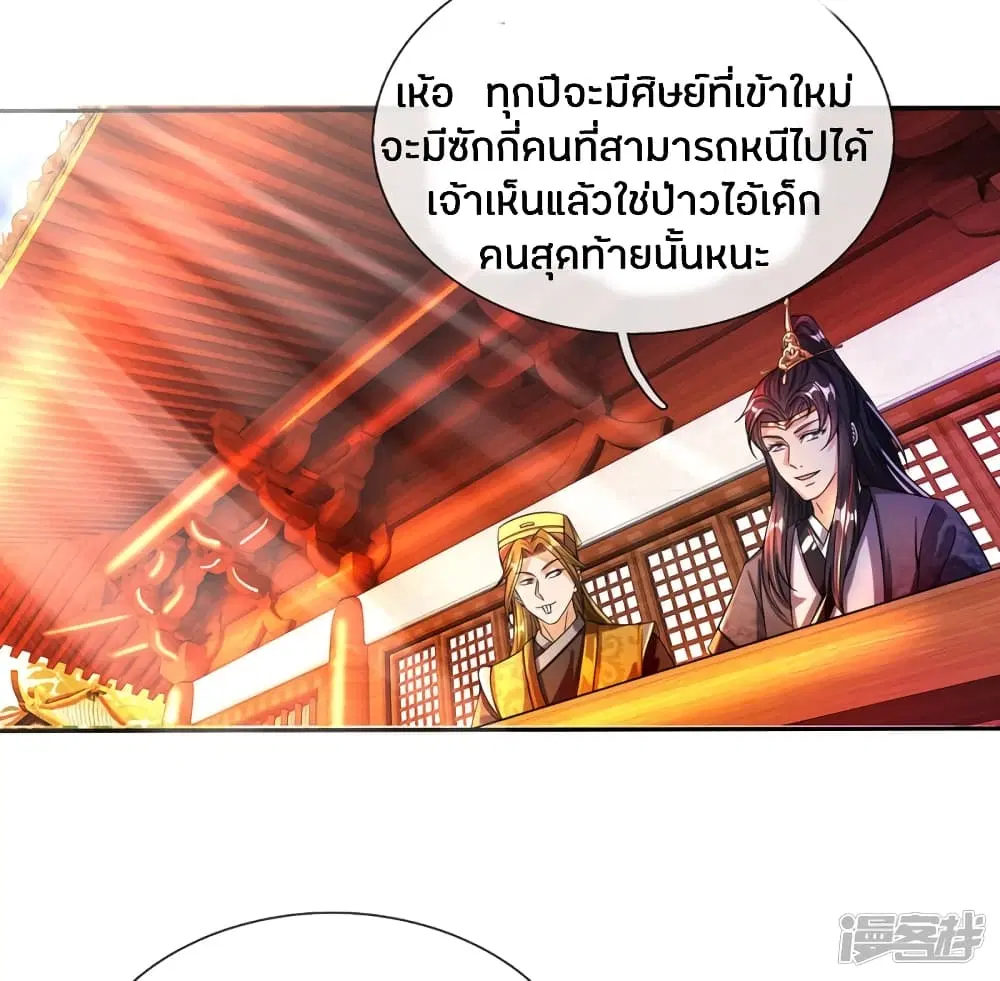 Sky Sword God ตอนที่ 176 หน้า 4