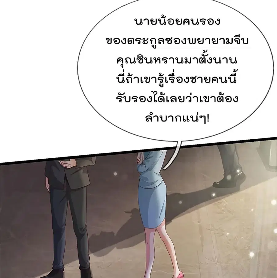 I’m the Great Immortal ตอนที่ 254 หน้า 12
