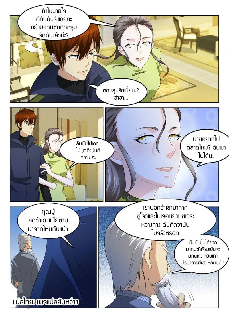 Rebirth Of The Urban Immortal Cultivator ตอนที่ 116 หน้า 9