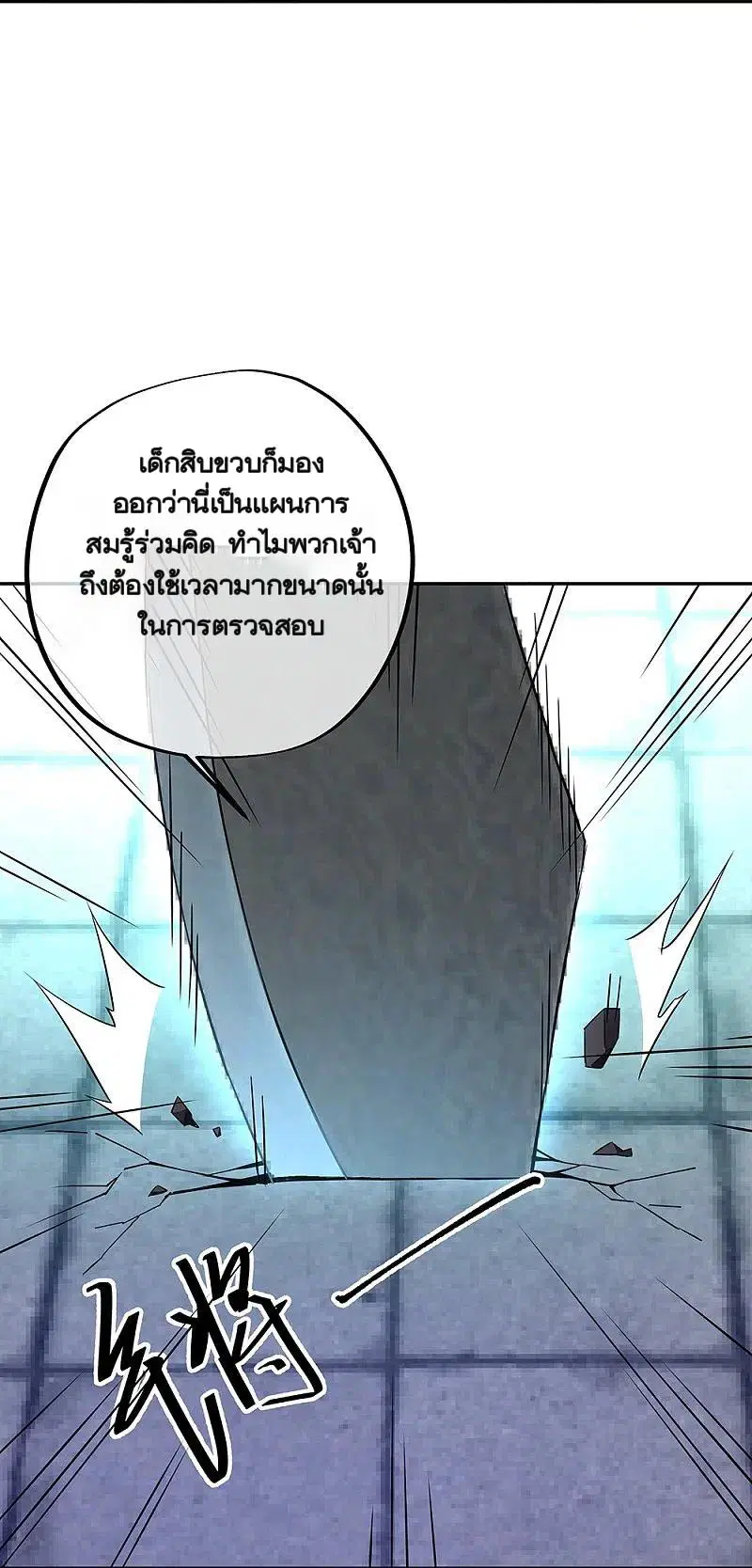 Peerless Battle Spirit ตอนที่ 338 หน้า 50