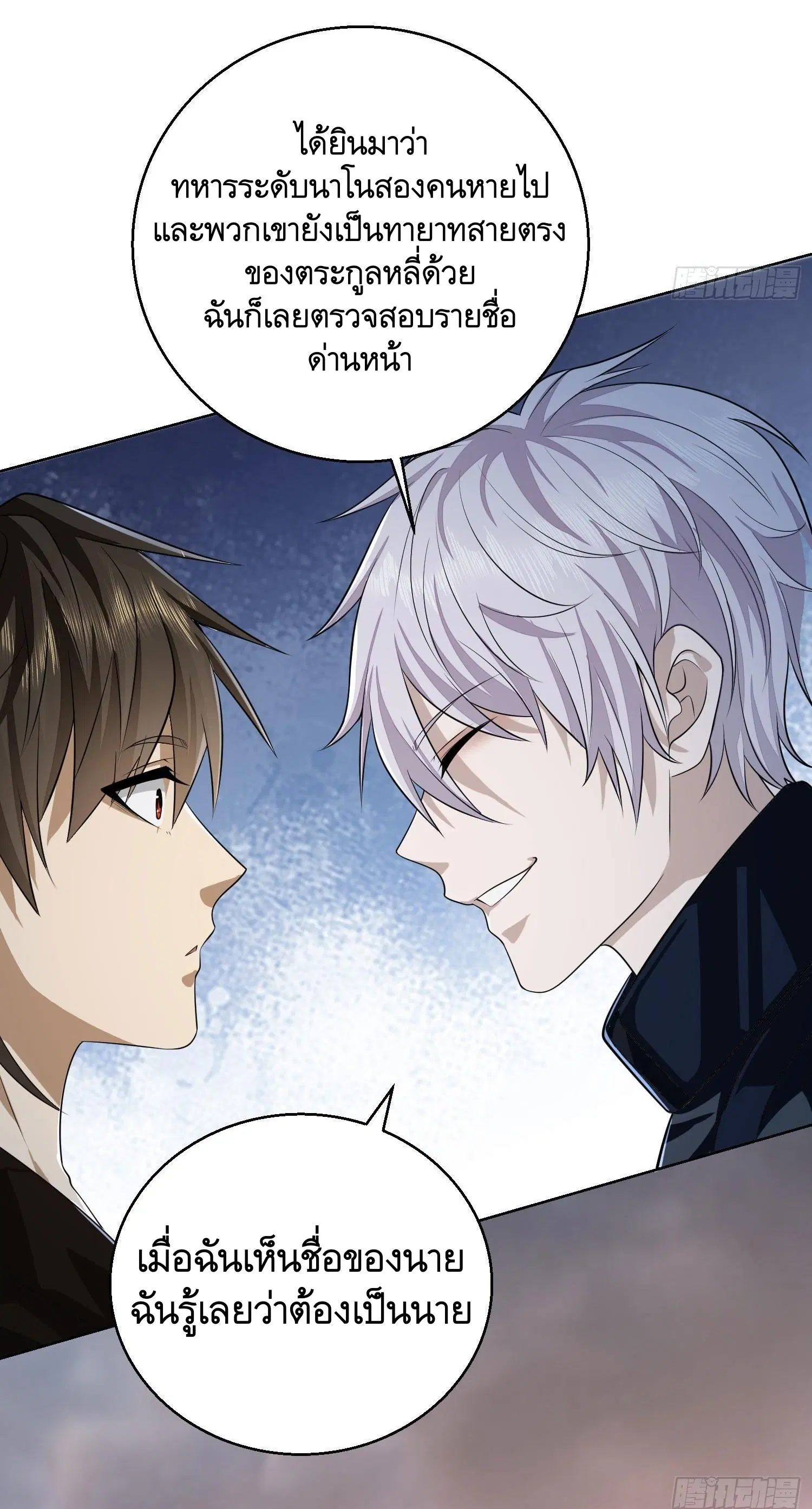 The First Order ตอนที่ 104 หน้า 54