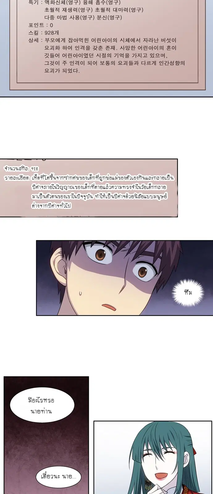 The Gamer ตอนที่ 329 หน้า 17
