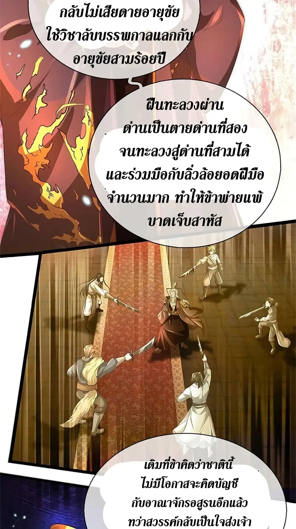 Sky Sword God ตอนที่ 579 หน้า 37