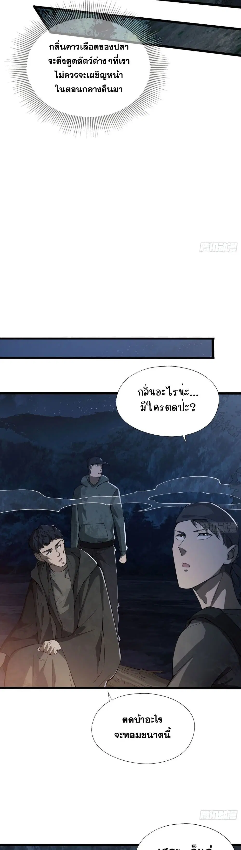The First Order ตอนที่ 18 หน้า 18