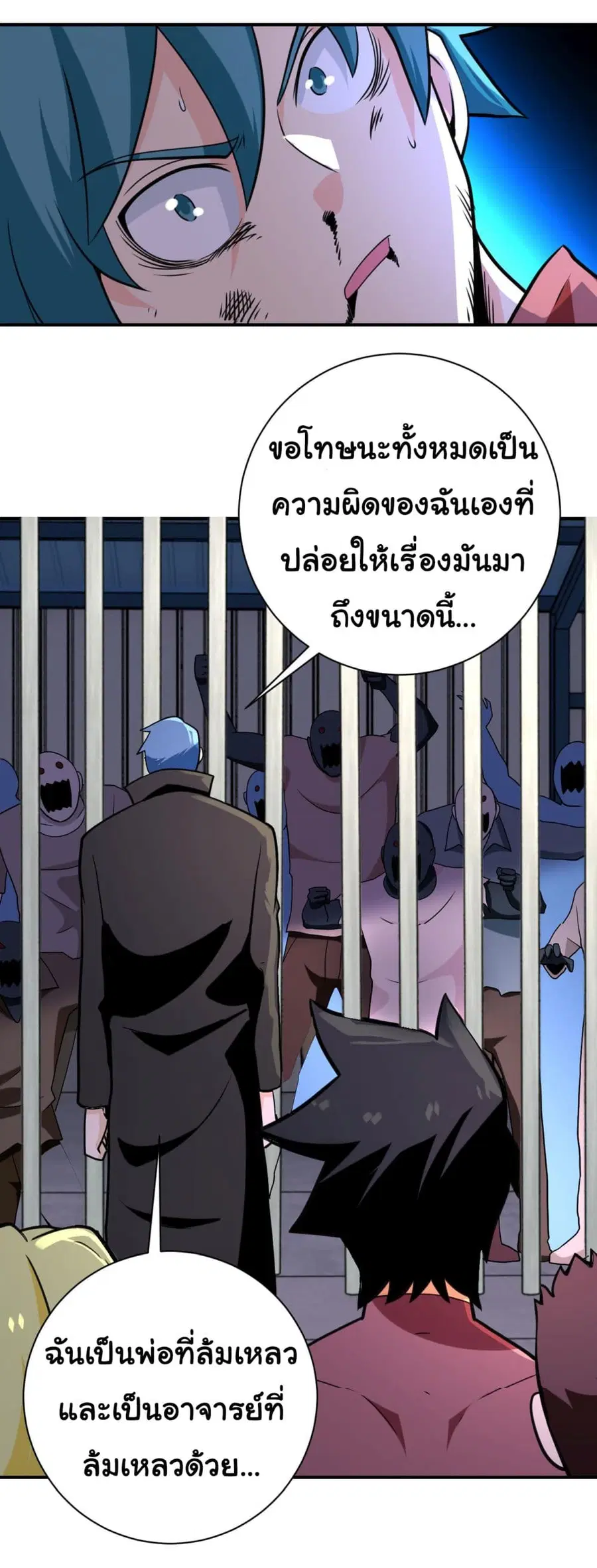 Apocalyptic Super System ตอนที่ 297 หน้า 16