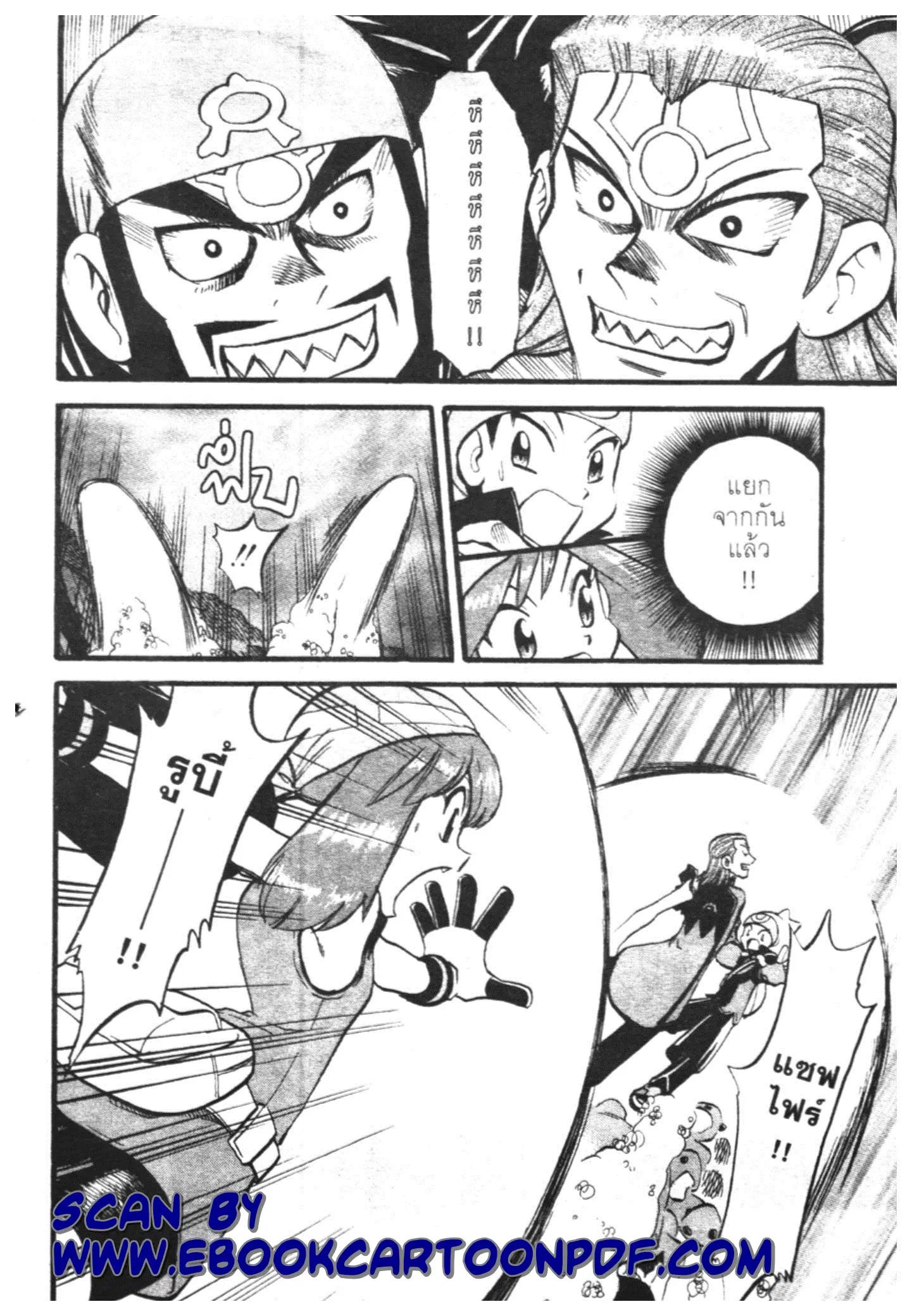 Pokémon ตอนที่ 249 หน้า 19