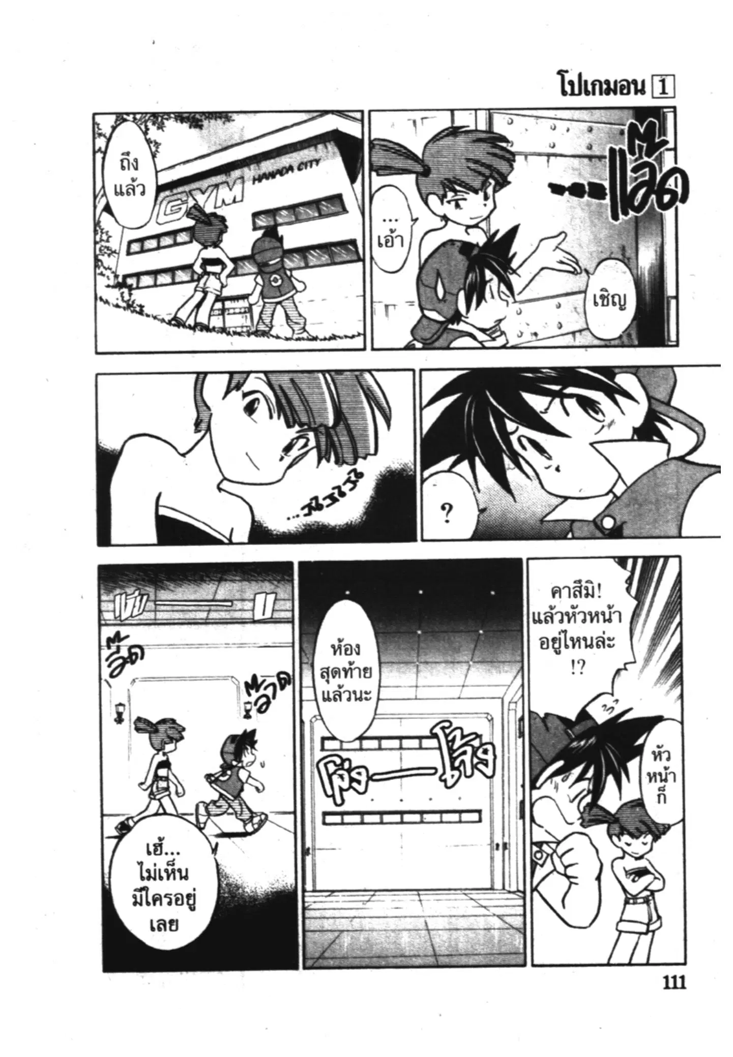 Pokémon ตอนที่ 8 หน้า 9